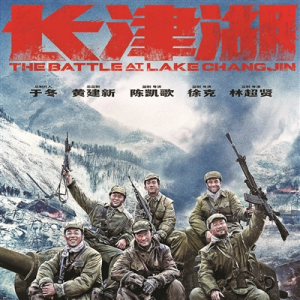 《長(zhǎng)津湖》將于北美、澳洲上映