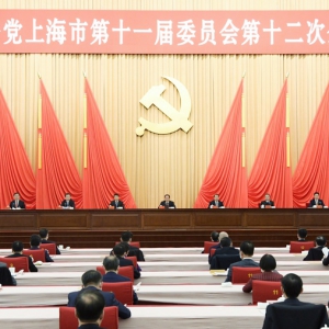 中國(guó)共產(chǎn)黨上海市第十一屆委員會(huì)第十二次全體會(huì)議11月30日舉行