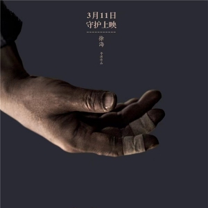電影《白月光下》定檔3月11日！謳歌非遺文化 致敬傳統(tǒng)手藝人！