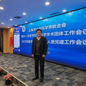 上海市形勢(shì)政策教育研究會(huì)獲評(píng)市“優(yōu)秀社會(huì)科學(xué)學(xué)會(huì)”