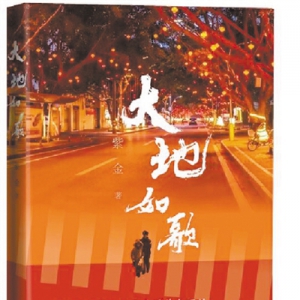 《大地如歌》：書(shū)寫(xiě)新時(shí)代雷鋒式的好榜樣