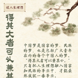 重溫這些古語(yǔ)，體悟總書(shū)記對(duì)青年的殷殷囑托