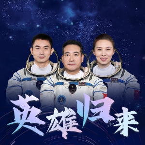 神舟十三號(hào)載人飛船返回艙成功著陸 飛行任務(wù)取得圓滿成功