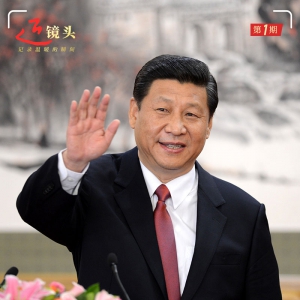 近鏡頭丨開(kāi)啟新時(shí)代