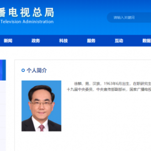 徐麟出任國家廣電總局黨組書記、局長