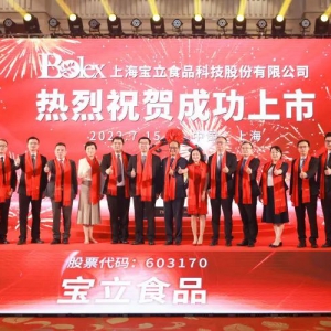 喜訊！上海寶立食品科技股份有限公司上交所主板上市！