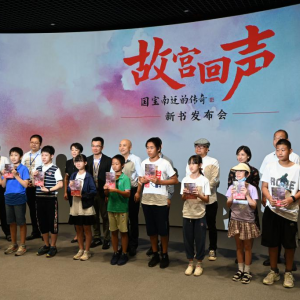 《故宮回聲：國寶南遷的傳奇》新書在京發(fā)布