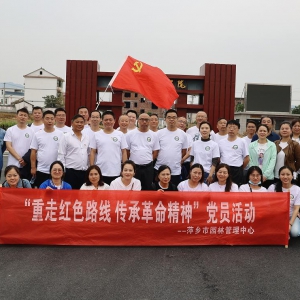 重走紅色路線  凝聚奮進力量——萍鄉(xiāng)市園林管理中心聯(lián)袂市辭賦學會開展黨員系列教育活動