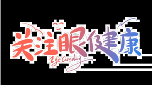 《按享健康》2022第04期——呵護(hù)心靈的窗戶(hù)