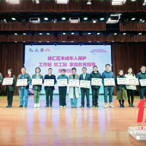 呵護(hù)未成年人健康成長(zhǎng)，徐匯發(fā)布十大行動(dòng)計(jì)劃