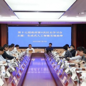 搶占先機(jī) 競速搶跑 徐匯區(qū)長學(xué)習(xí)會(huì)學(xué)習(xí)“生成式人工智能發(fā)展趨勢”