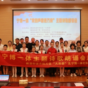“詩頌黨恩，為建設中華民族現(xiàn)代文明探索新經(jīng)驗！” 蘇皖百名干群參與寧博主題詩歌朗誦活動