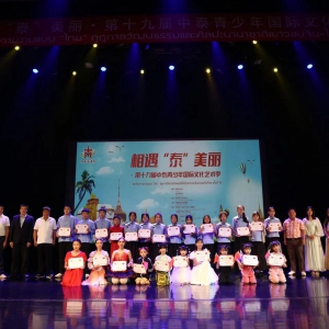 相遇“泰”美麗·第十九屆中泰青少年國(guó)際文化藝術(shù)季圓滿成功