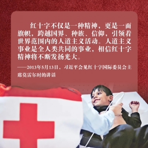 同紅十字國際委員會主席會談，習近平多次提到這四個字