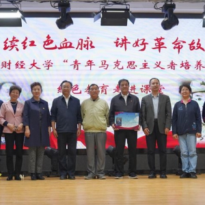 觸摸“紅色史脈”  傳承“紅色基因” ——新疆財(cái)經(jīng)大學(xué)舉行“賡續(xù)紅色血脈，講好革命故事”，歡迎毛澤民外孫曹耘山一行到訪