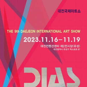 中國(guó)藝術(shù)家作品展于11月16日在韓國(guó)大田國(guó)際藝術(shù)博覽會(huì)隆重舉行（組圖）