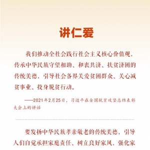 團(tuán)圓年丨傳承弘揚(yáng)中華優(yōu)秀傳統(tǒng)文化 習(xí)近平這樣闡釋