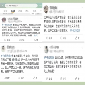 收視第一！中國(guó)首部文生視頻AI動(dòng)畫片《千秋詩(shī)頌》首播反響熱烈