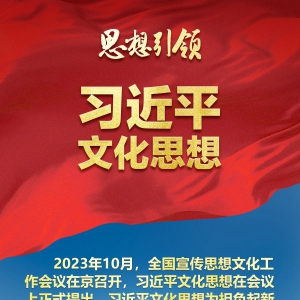 兩會上，總書記這樣談中華民族的“根”與“魂”