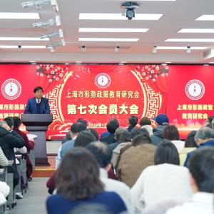 上海市形研會(huì)第七次會(huì)員大會(huì)圓滿(mǎn)舉行選舉產(chǎn)生新一屆理事會(huì)