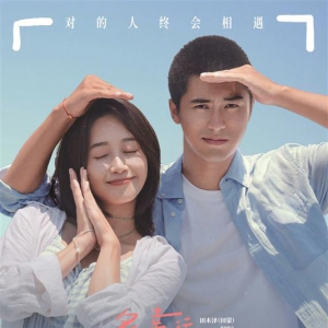 《多幸運(yùn)遇見你》3月7日全國上映