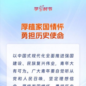 學習時節(jié)｜青春何為？總書記在寄語中給出答案