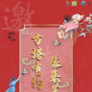 方塔有約 緣來是你